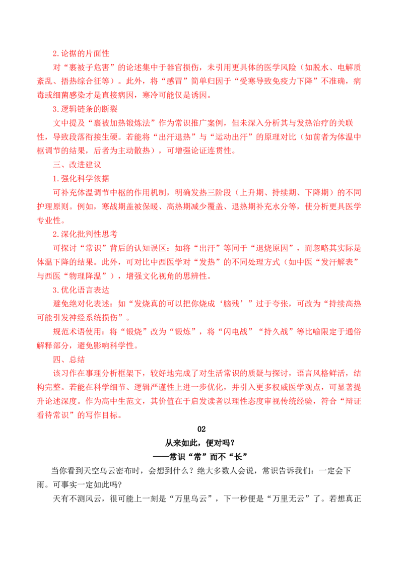 专题04：&rdquo;常识中的理&ldquo;主题范文引领-（统编版必修下册）_高语_高中语文_必修下册_单元写作_第三单元科学技术是第一生产力