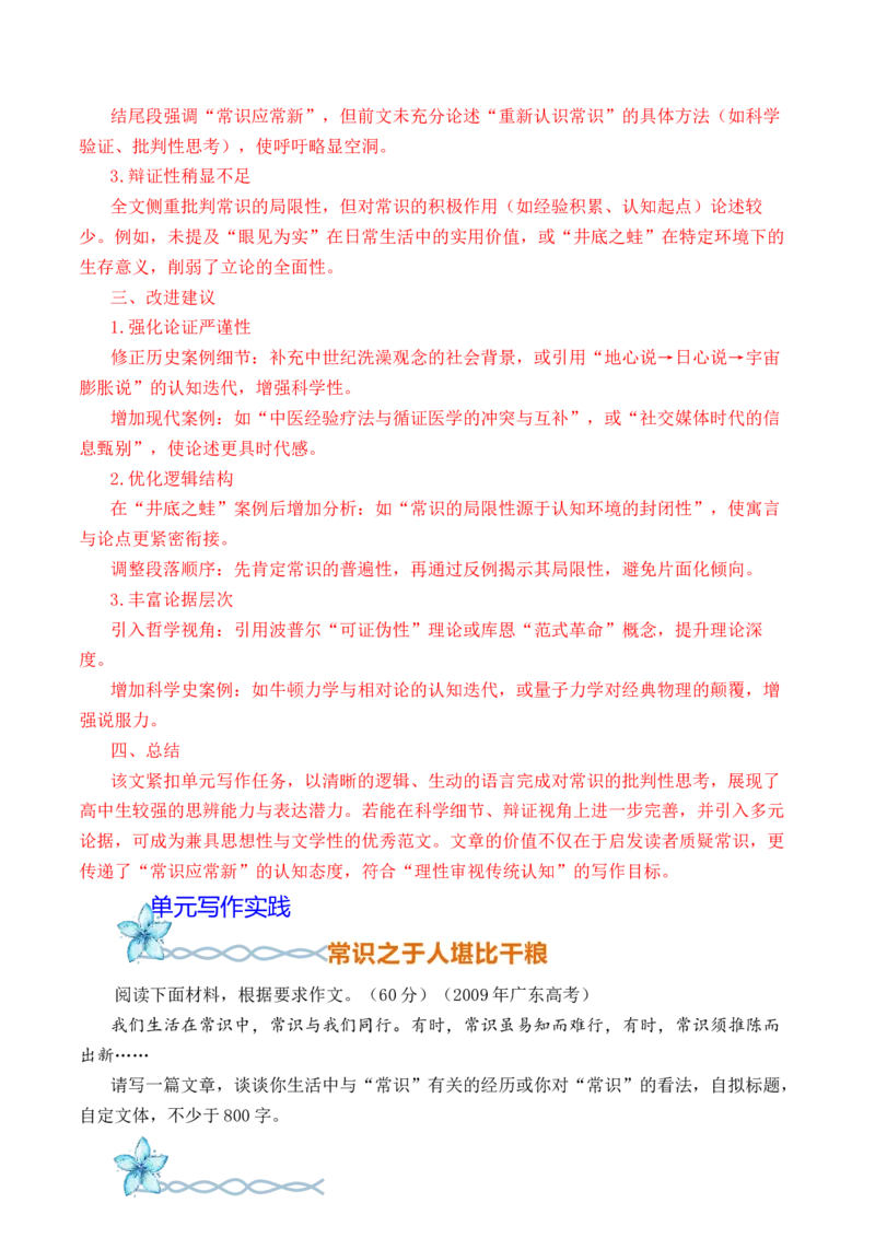 专题04：&rdquo;常识中的理&ldquo;主题范文引领-（统编版必修下册）_高语_高中语文_必修下册_单元写作_第三单元科学技术是第一生产力