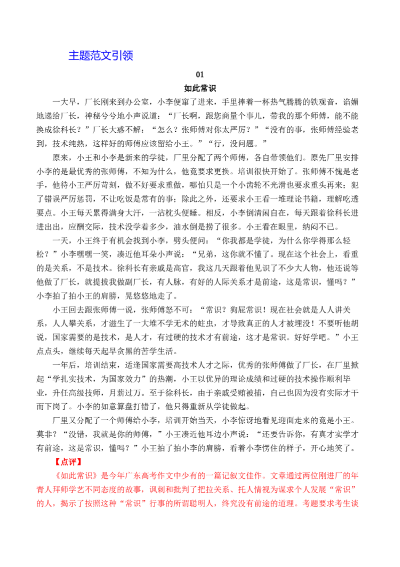 专题04：&rdquo;常识中的理&ldquo;主题范文引领-（统编版必修下册）_高语_高中语文_必修下册_单元写作_第三单元科学技术是第一生产力