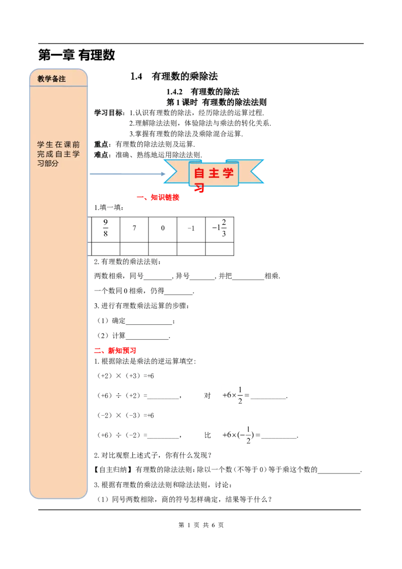 1.4.2第1课时有理数的除法法则_初中数学人教版_7上-初中数学人教版_7上-初中数学人教版（旧版）赠送_05学案_导学案（精品）