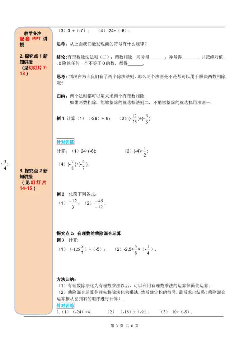 1.4.2第1课时有理数的除法法则_初中数学人教版_7上-初中数学人教版_7上-初中数学人教版（旧版）赠送_05学案_导学案（精品）