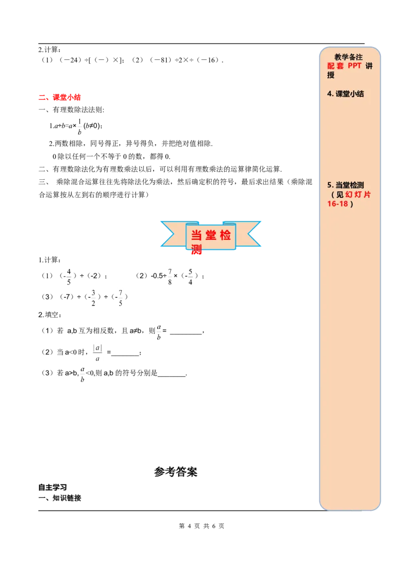1.4.2第1课时有理数的除法法则_初中数学人教版_7上-初中数学人教版_7上-初中数学人教版（旧版）赠送_05学案_导学案（精品）
