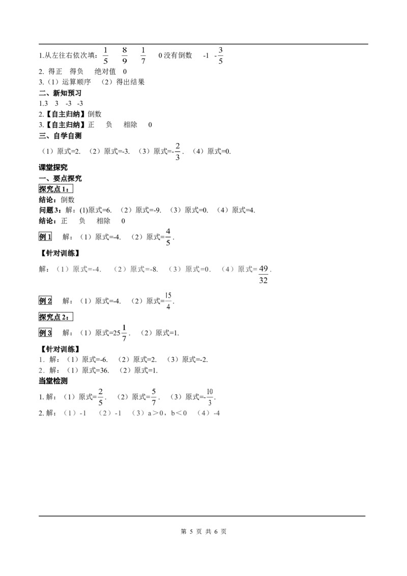 1.4.2第1课时有理数的除法法则_初中数学人教版_7上-初中数学人教版_7上-初中数学人教版（旧版）赠送_05学案_导学案（精品）