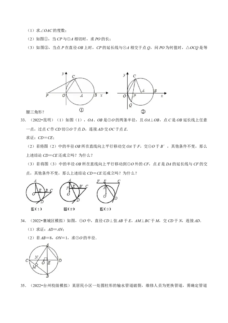 专题24.10圆中的计算与证明的综合大题专项训练（50道）（举一反三）（人教版）（学生版）_初中数学_九年级数学上册（人教版）_母题专项-U66_2023版
