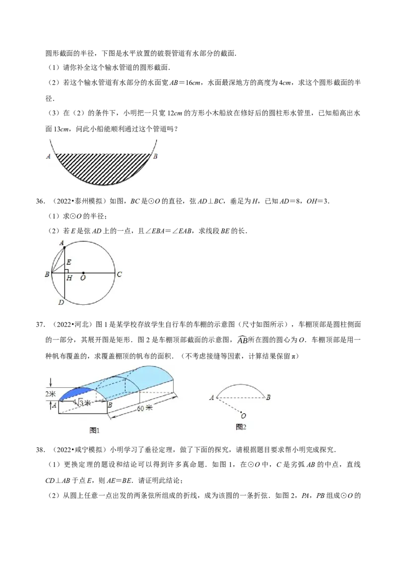 专题24.10圆中的计算与证明的综合大题专项训练（50道）（举一反三）（人教版）（学生版）_初中数学_九年级数学上册（人教版）_母题专项-U66_2023版