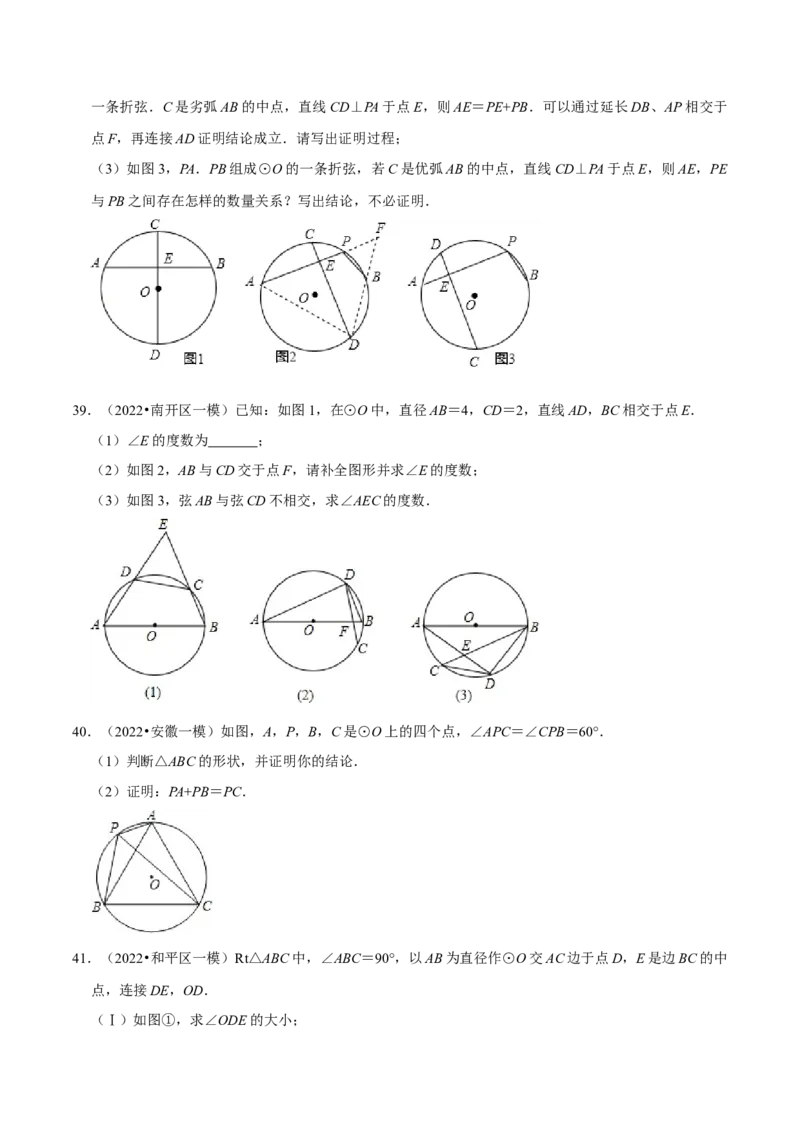 专题24.10圆中的计算与证明的综合大题专项训练（50道）（举一反三）（人教版）（学生版）_初中数学_九年级数学上册（人教版）_母题专项-U66_2023版
