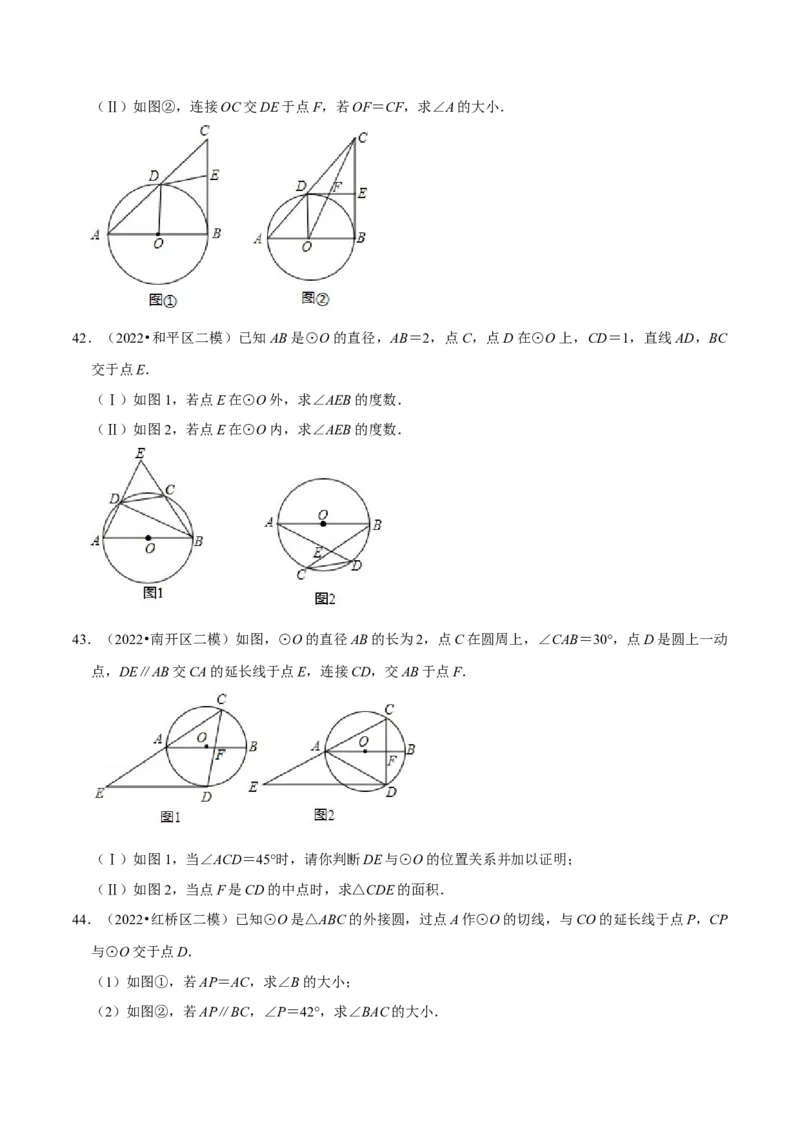 专题24.10圆中的计算与证明的综合大题专项训练（50道）（举一反三）（人教版）（学生版）_初中数学_九年级数学上册（人教版）_母题专项-U66_2023版