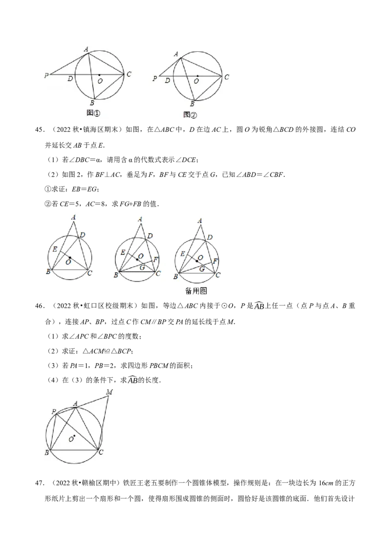 专题24.10圆中的计算与证明的综合大题专项训练（50道）（举一反三）（人教版）（学生版）_初中数学_九年级数学上册（人教版）_母题专项-U66_2023版