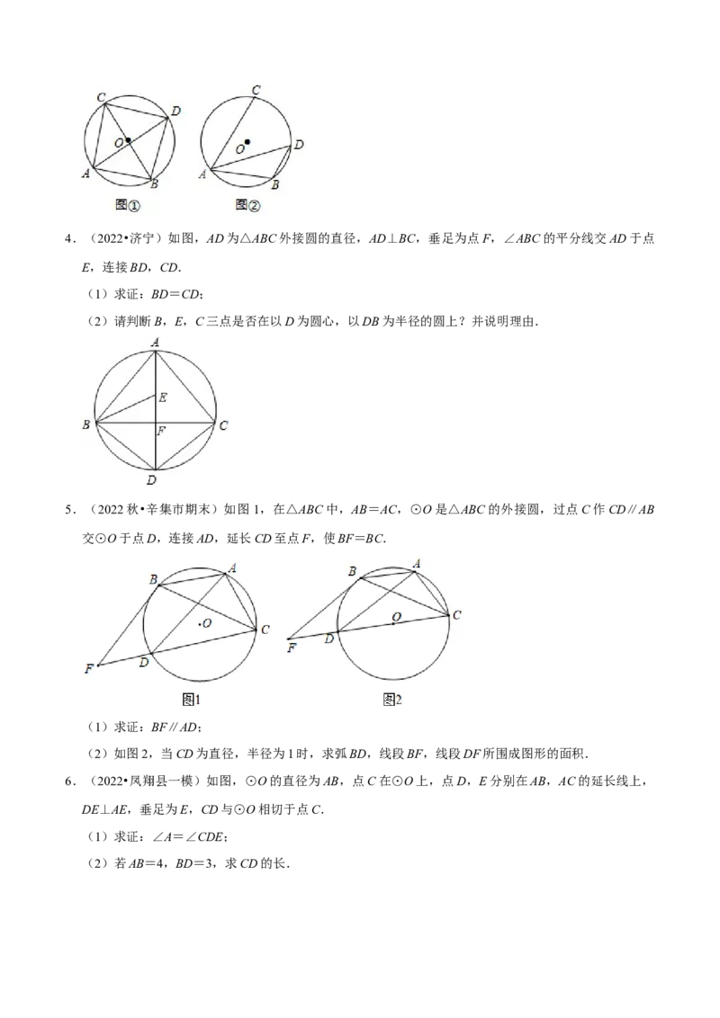 专题24.10圆中的计算与证明的综合大题专项训练（50道）（举一反三）（人教版）（学生版）_初中数学_九年级数学上册（人教版）_母题专项-U66_2023版
