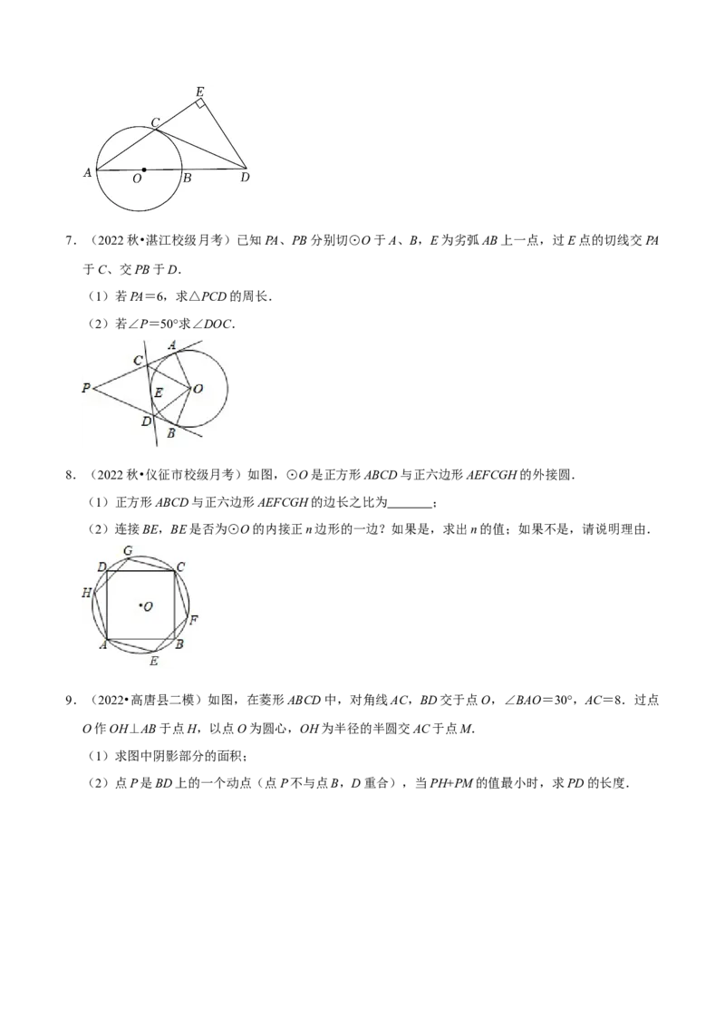 专题24.10圆中的计算与证明的综合大题专项训练（50道）（举一反三）（人教版）（学生版）_初中数学_九年级数学上册（人教版）_母题专项-U66_2023版