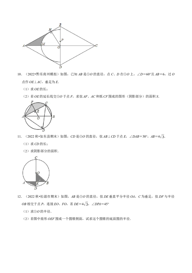 专题24.10圆中的计算与证明的综合大题专项训练（50道）（举一反三）（人教版）（学生版）_初中数学_九年级数学上册（人教版）_母题专项-U66_2023版