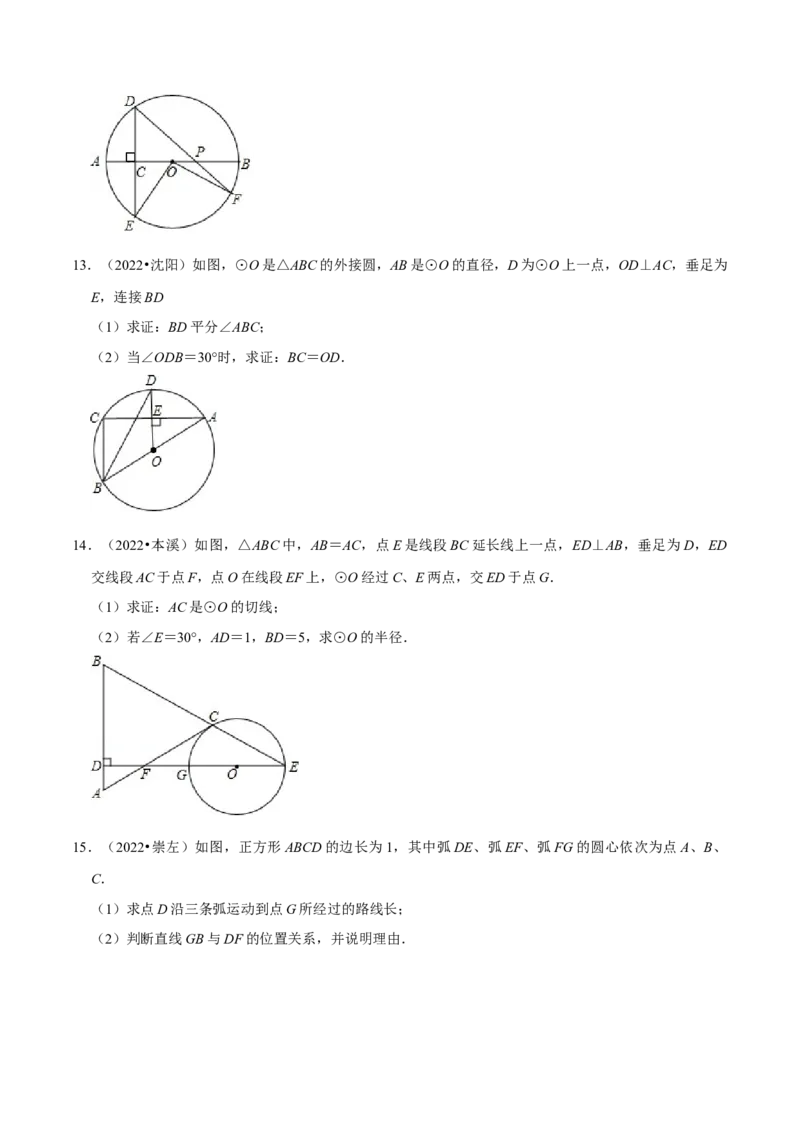 专题24.10圆中的计算与证明的综合大题专项训练（50道）（举一反三）（人教版）（学生版）_初中数学_九年级数学上册（人教版）_母题专项-U66_2023版