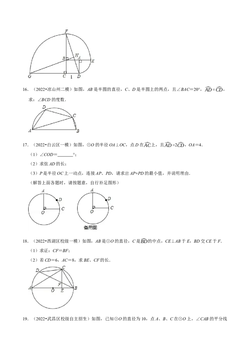 专题24.10圆中的计算与证明的综合大题专项训练（50道）（举一反三）（人教版）（学生版）_初中数学_九年级数学上册（人教版）_母题专项-U66_2023版