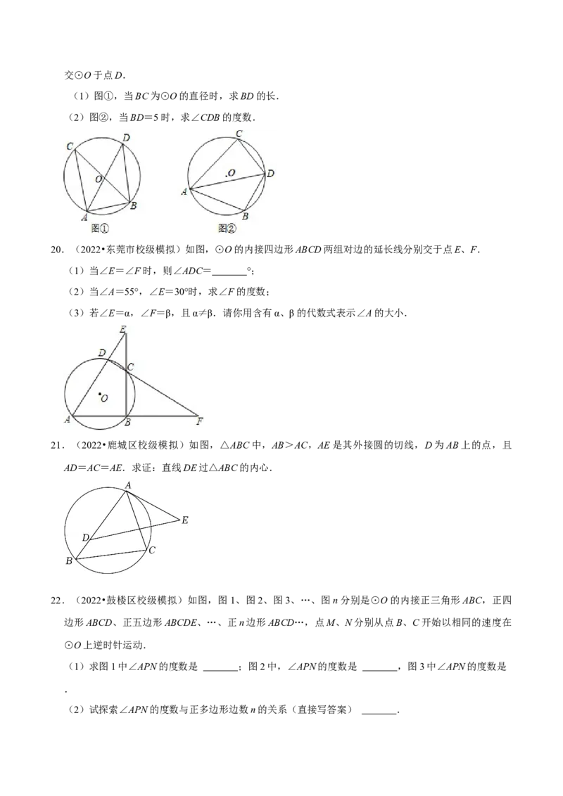 专题24.10圆中的计算与证明的综合大题专项训练（50道）（举一反三）（人教版）（学生版）_初中数学_九年级数学上册（人教版）_母题专项-U66_2023版