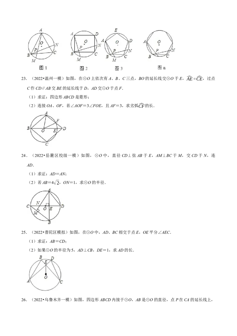 专题24.10圆中的计算与证明的综合大题专项训练（50道）（举一反三）（人教版）（学生版）_初中数学_九年级数学上册（人教版）_母题专项-U66_2023版