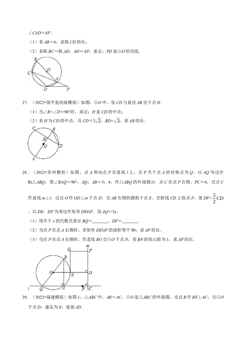 专题24.10圆中的计算与证明的综合大题专项训练（50道）（举一反三）（人教版）（学生版）_初中数学_九年级数学上册（人教版）_母题专项-U66_2023版