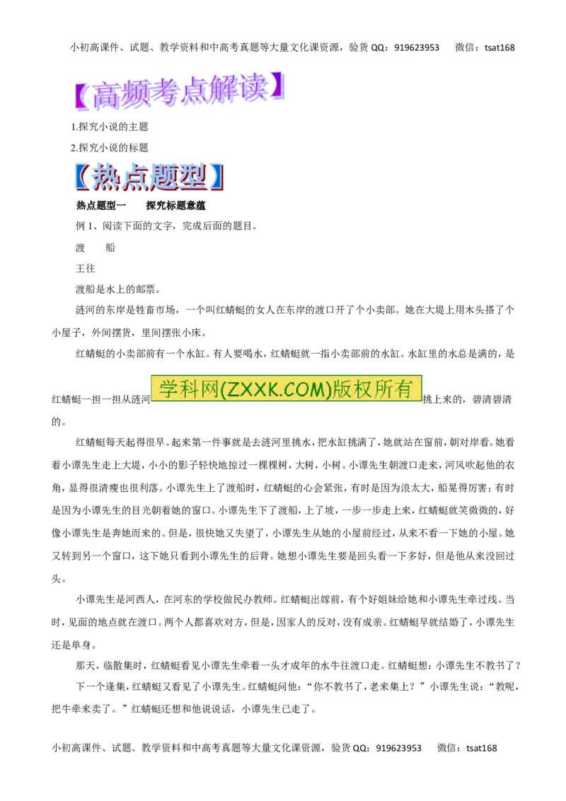 专题24探究小说的主题和标题-2017年高考语文热点题型和提分秘籍（原卷版）_高语_1高中语文_2017年高考语文热点题型和提分秘籍（全套打包64份）