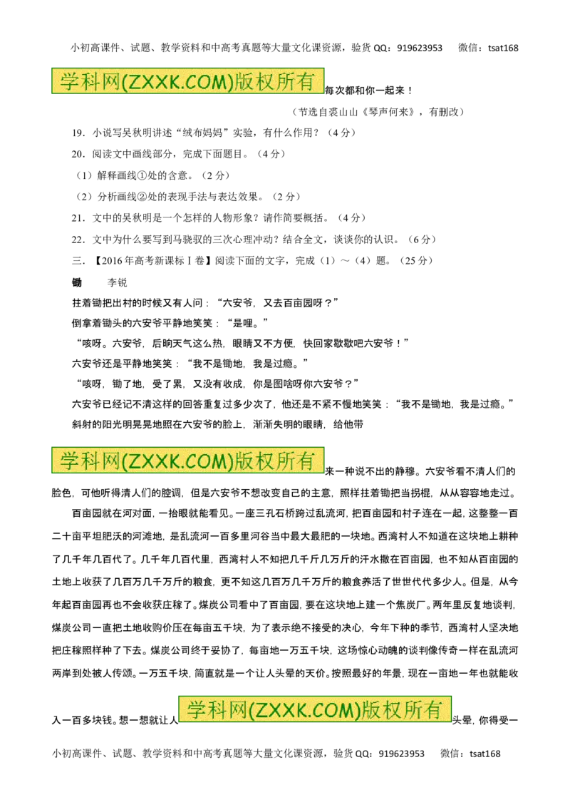 专题24探究小说的主题和标题-2017年高考语文热点题型和提分秘籍（原卷版）_高语_1高中语文_2017年高考语文热点题型和提分秘籍（全套打包64份）