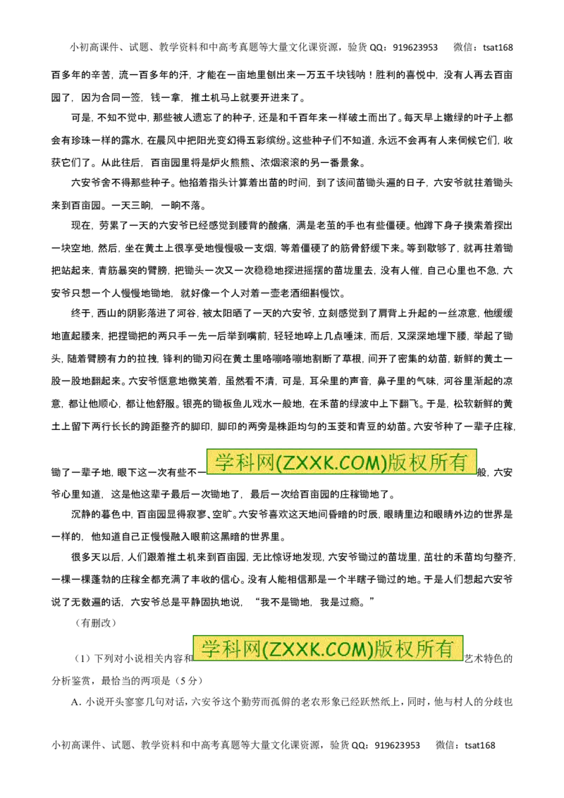 专题24探究小说的主题和标题-2017年高考语文热点题型和提分秘籍（原卷版）_高语_1高中语文_2017年高考语文热点题型和提分秘籍（全套打包64份）