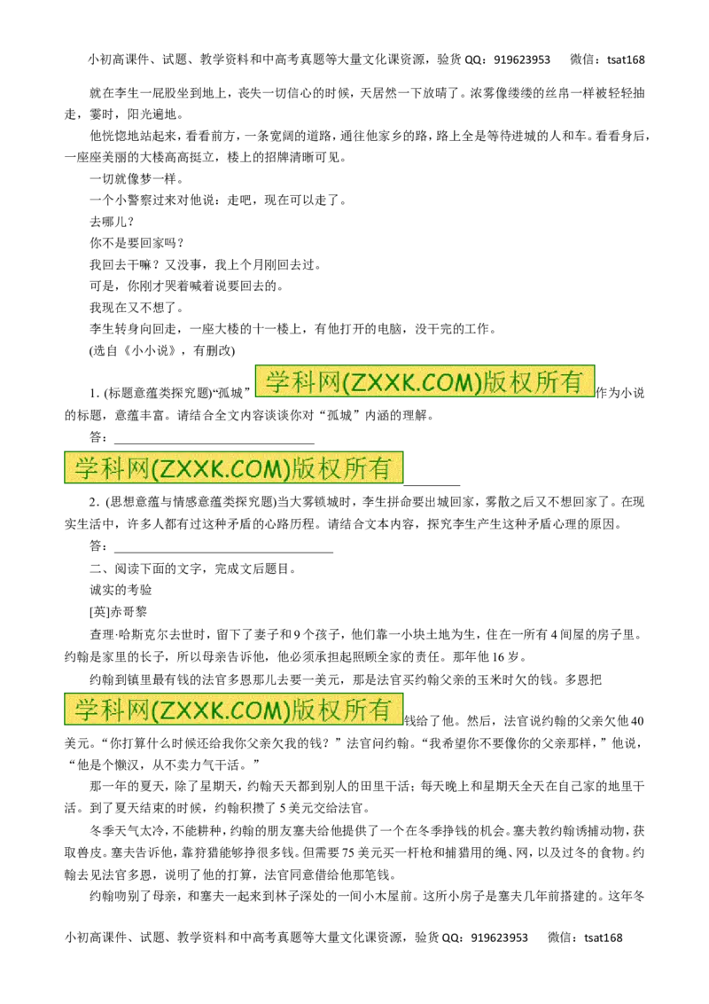 专题24探究小说的主题和标题-2017年高考语文热点题型和提分秘籍（原卷版）_高语_1高中语文_2017年高考语文热点题型和提分秘籍（全套打包64份）