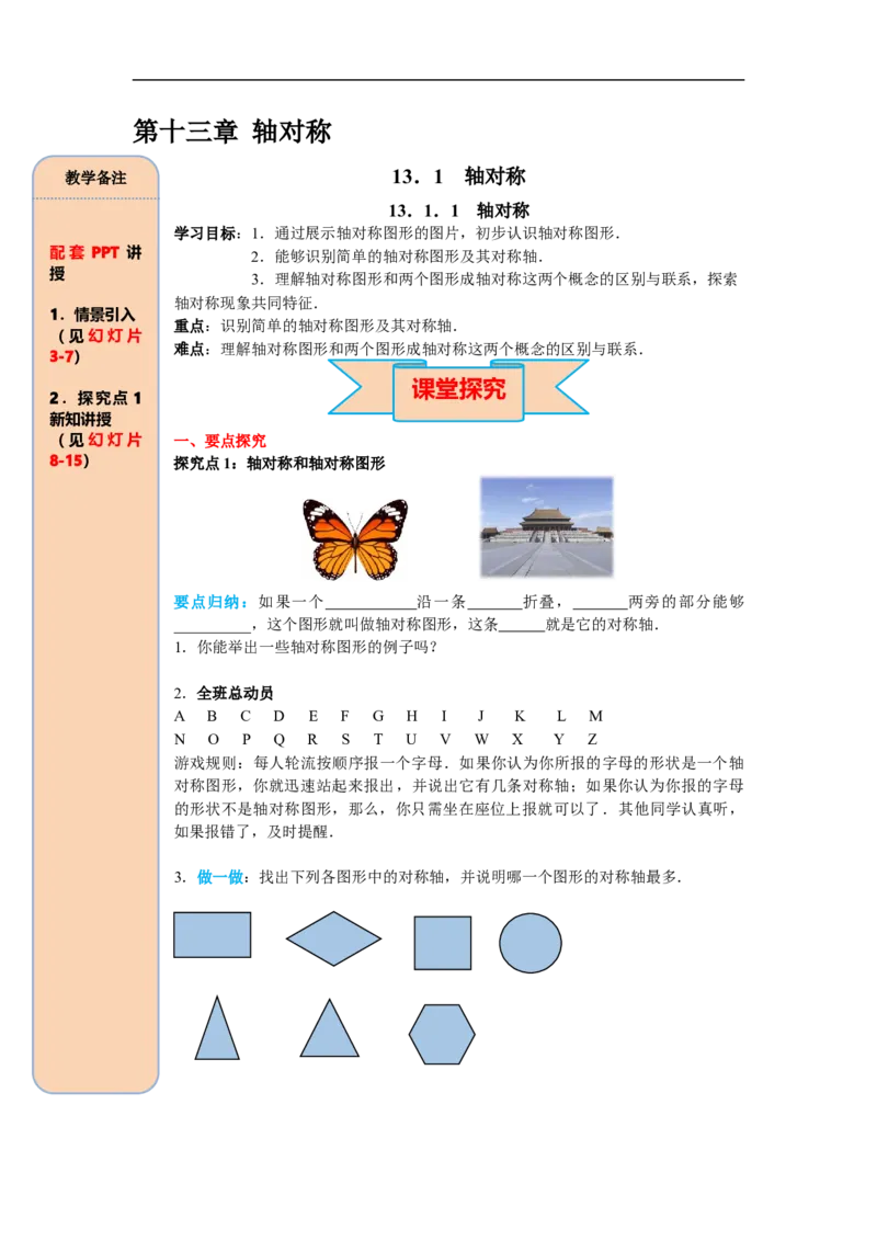 13.1.1轴对称_初中数学人教版_8上-初中数学人教版_旧版_05学案_导学案（精品）