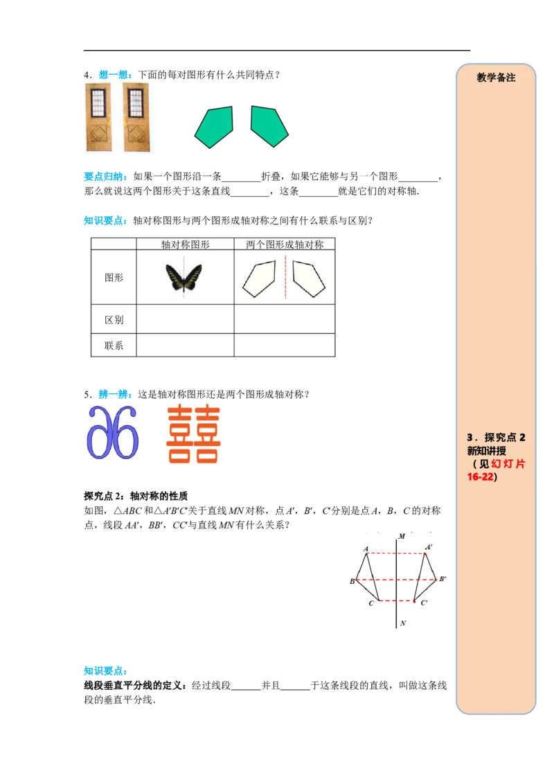 13.1.1轴对称_初中数学人教版_8上-初中数学人教版_旧版_05学案_导学案（精品）