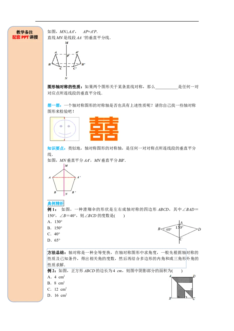 13.1.1轴对称_初中数学人教版_8上-初中数学人教版_旧版_05学案_导学案（精品）