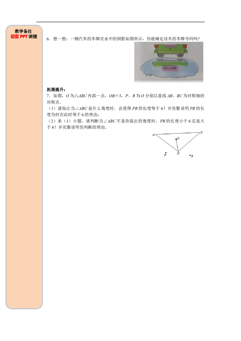 13.1.1轴对称_初中数学人教版_8上-初中数学人教版_旧版_05学案_导学案（精品）