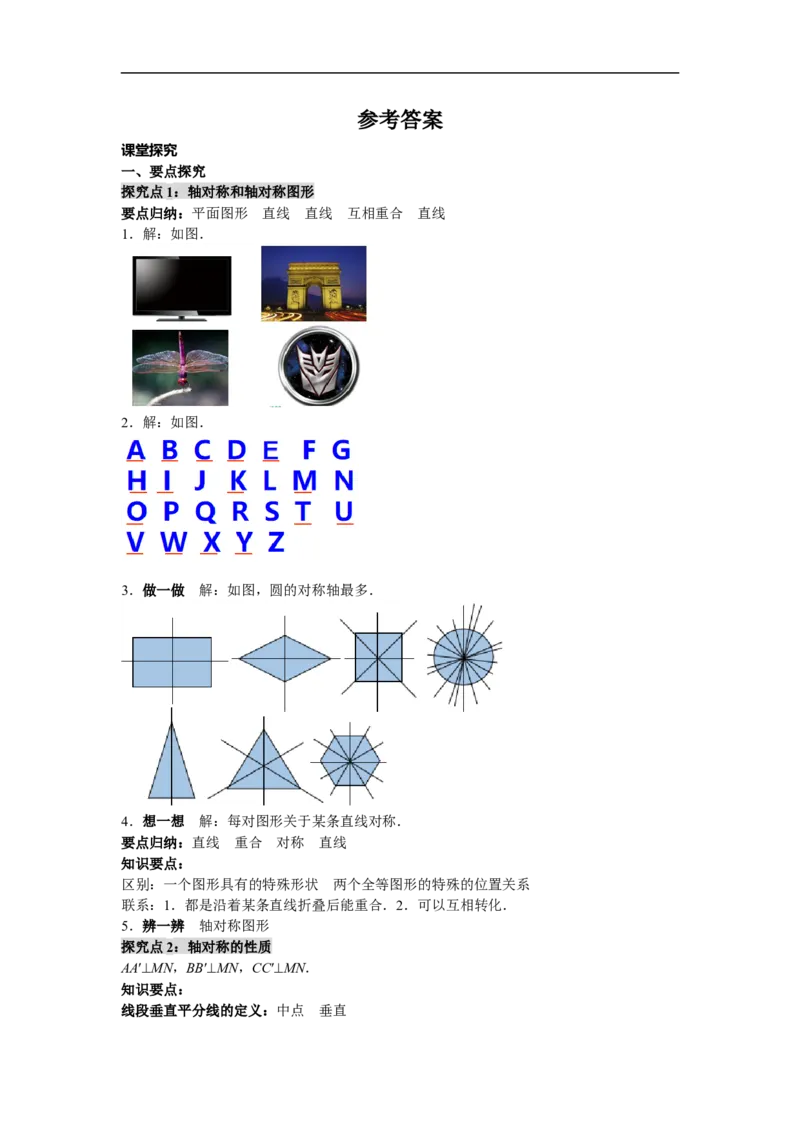 13.1.1轴对称_初中数学人教版_8上-初中数学人教版_旧版_05学案_导学案（精品）