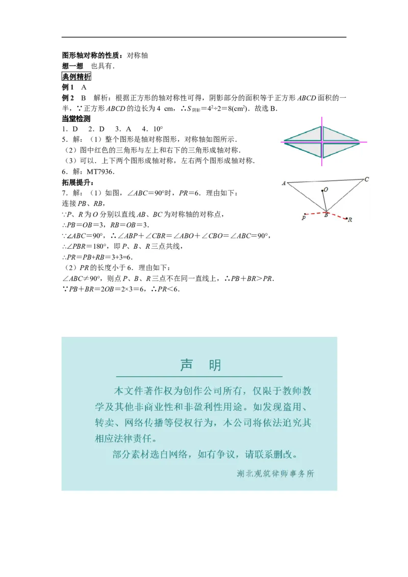 13.1.1轴对称_初中数学人教版_8上-初中数学人教版_旧版_05学案_导学案（精品）