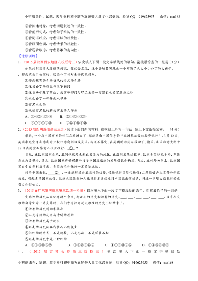 专题08语言表达之简明、连贯、得体，准确、鲜明、生动（讲）-2016年高考语文一轮复习讲练测（原卷版）_高语_1高中语文_2016年高考语文一轮复习讲练测（全套打包162份）