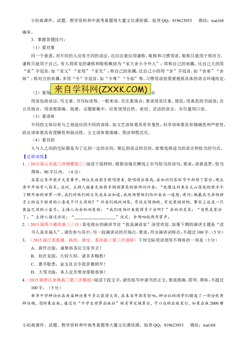专题08语言表达之简明、连贯、得体，准确、鲜明、生动（讲）-2016年高考语文一轮复习讲练测（原卷版）_高语_1高中语文_2016年高考语文一轮复习讲练测（全套打包162份）