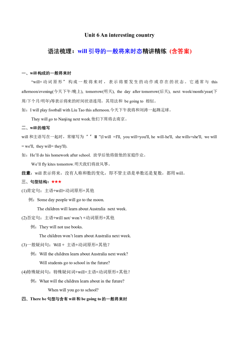 Unit6语法（知识清单）-（译林版三起）_单元知识专项_2024版
