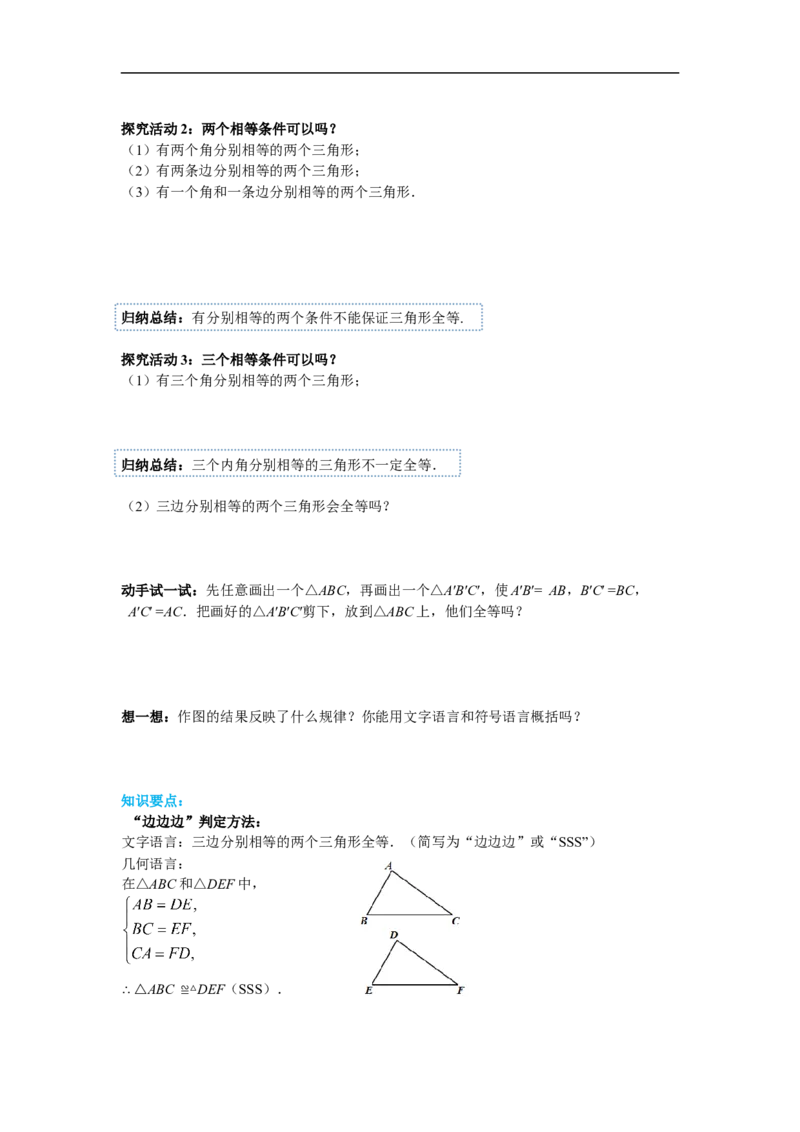 12.2第1课时&ldquo;边边边&rdquo;_初中数学人教版_8上-初中数学人教版_旧版_02课件+导学案（配套）_RJ八上第12章全等三角形_12.2第1课时&ldquo;边边边&rdquo;