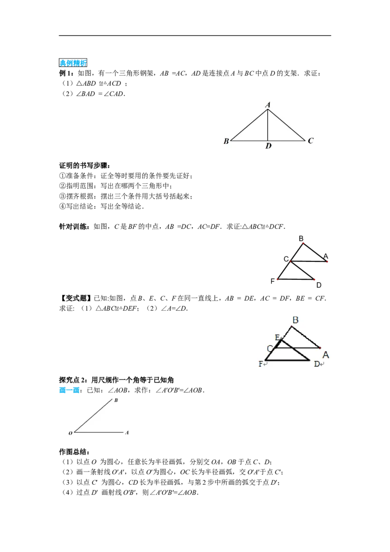 12.2第1课时&ldquo;边边边&rdquo;_初中数学人教版_8上-初中数学人教版_旧版_02课件+导学案（配套）_RJ八上第12章全等三角形_12.2第1课时&ldquo;边边边&rdquo;