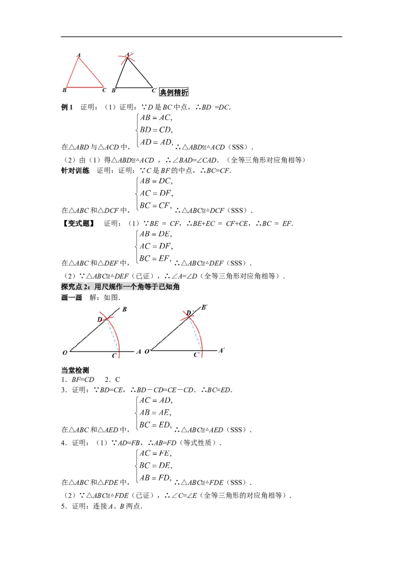 12.2第1课时&ldquo;边边边&rdquo;_初中数学人教版_8上-初中数学人教版_旧版_02课件+导学案（配套）_RJ八上第12章全等三角形_12.2第1课时&ldquo;边边边&rdquo;