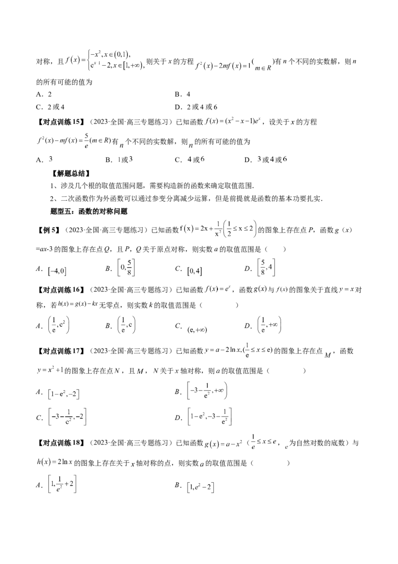 第07讲函数与方程（讲义）（原卷版）_2.2025数学总复习_2024年新高考资料_1.2024一轮复习_2024年高考数学一轮复习讲练测（新教材新高考）_第二章函数与基本初等函数