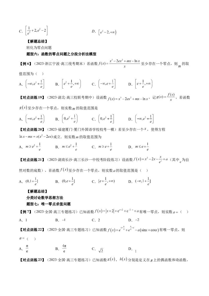 第07讲函数与方程（讲义）（原卷版）_2.2025数学总复习_2024年新高考资料_1.2024一轮复习_2024年高考数学一轮复习讲练测（新教材新高考）_第二章函数与基本初等函数