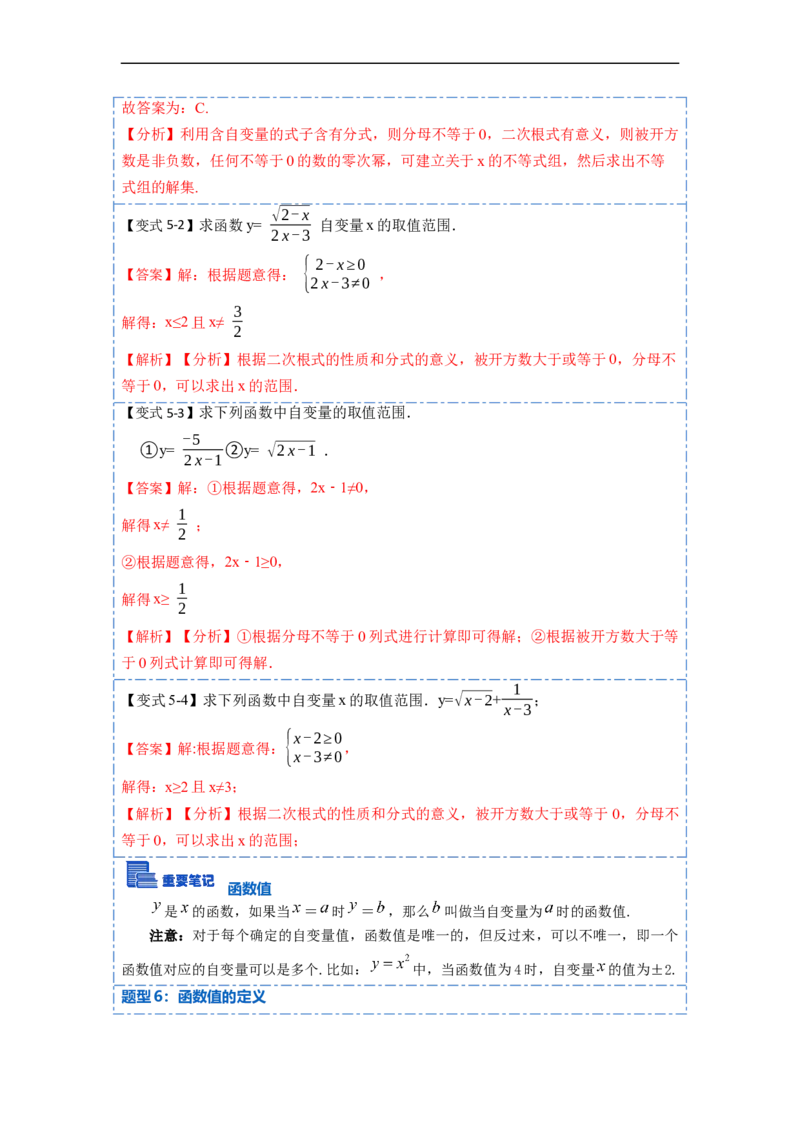 19.1.1变量与函数(精讲)-重要笔记八年级数学下学期重要考点精讲精练(人教版)（解析版）_初中数学人教版_八年级数学下册_保存转存之后查看(1)_旧版-可参考_07专项讲练