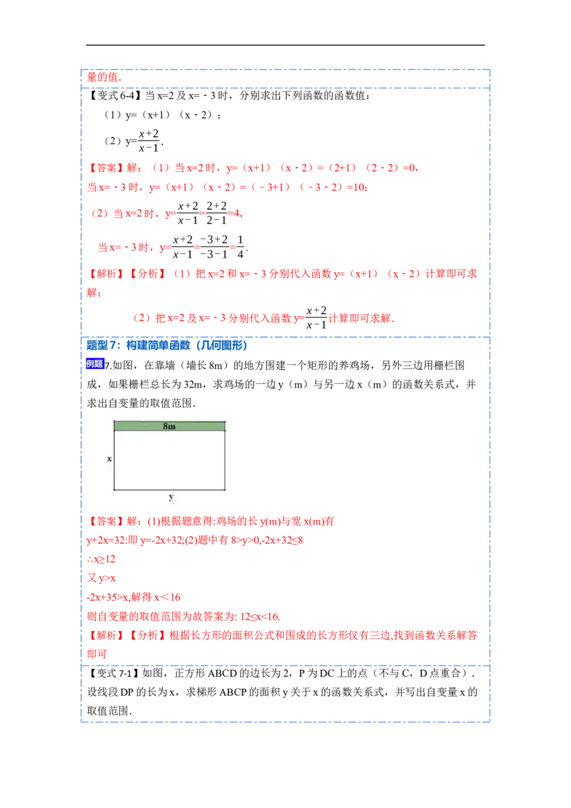 19.1.1变量与函数(精讲)-重要笔记八年级数学下学期重要考点精讲精练(人教版)（解析版）_初中数学人教版_八年级数学下册_保存转存之后查看(1)_旧版-可参考_07专项讲练