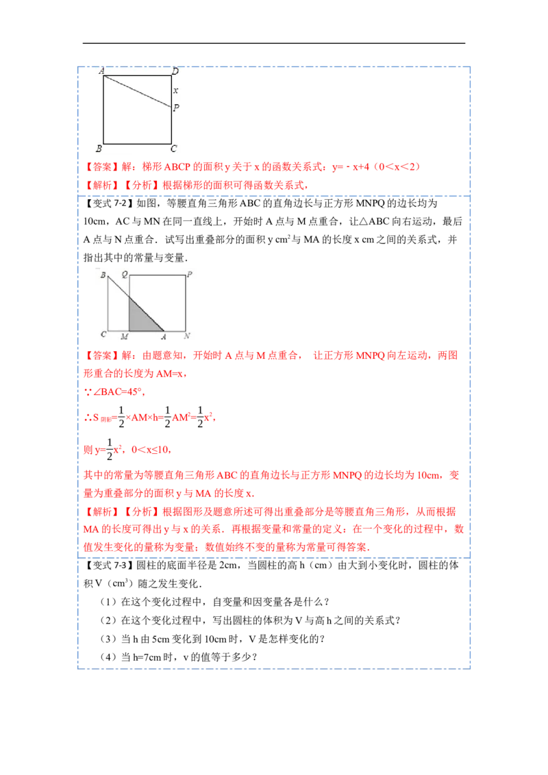 19.1.1变量与函数(精讲)-重要笔记八年级数学下学期重要考点精讲精练(人教版)（解析版）_初中数学人教版_八年级数学下册_保存转存之后查看(1)_旧版-可参考_07专项讲练