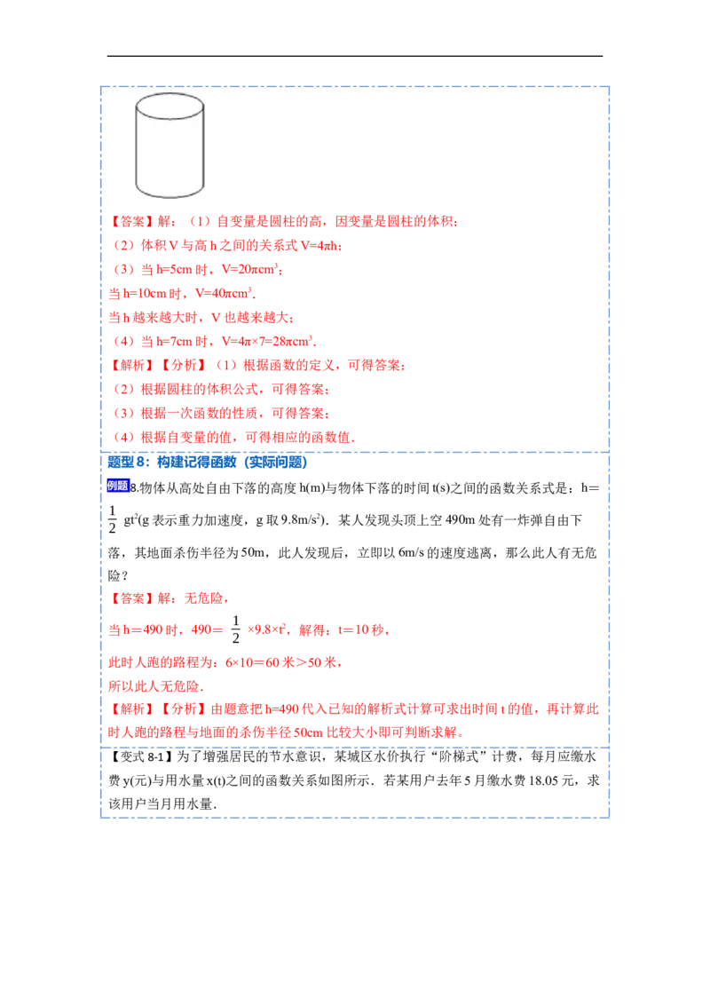 19.1.1变量与函数(精讲)-重要笔记八年级数学下学期重要考点精讲精练(人教版)（解析版）_初中数学人教版_八年级数学下册_保存转存之后查看(1)_旧版-可参考_07专项讲练