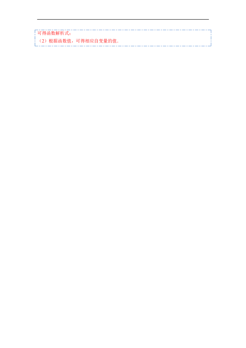 19.1.1变量与函数(精讲)-重要笔记八年级数学下学期重要考点精讲精练(人教版)（解析版）_初中数学人教版_八年级数学下册_保存转存之后查看(1)_旧版-可参考_07专项讲练
