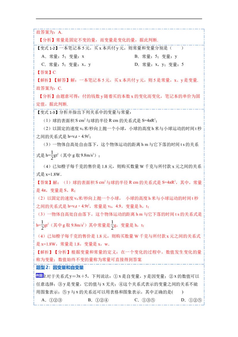 19.1.1变量与函数(精讲)-重要笔记八年级数学下学期重要考点精讲精练(人教版)（解析版）_初中数学人教版_八年级数学下册_保存转存之后查看(1)_旧版-可参考_07专项讲练