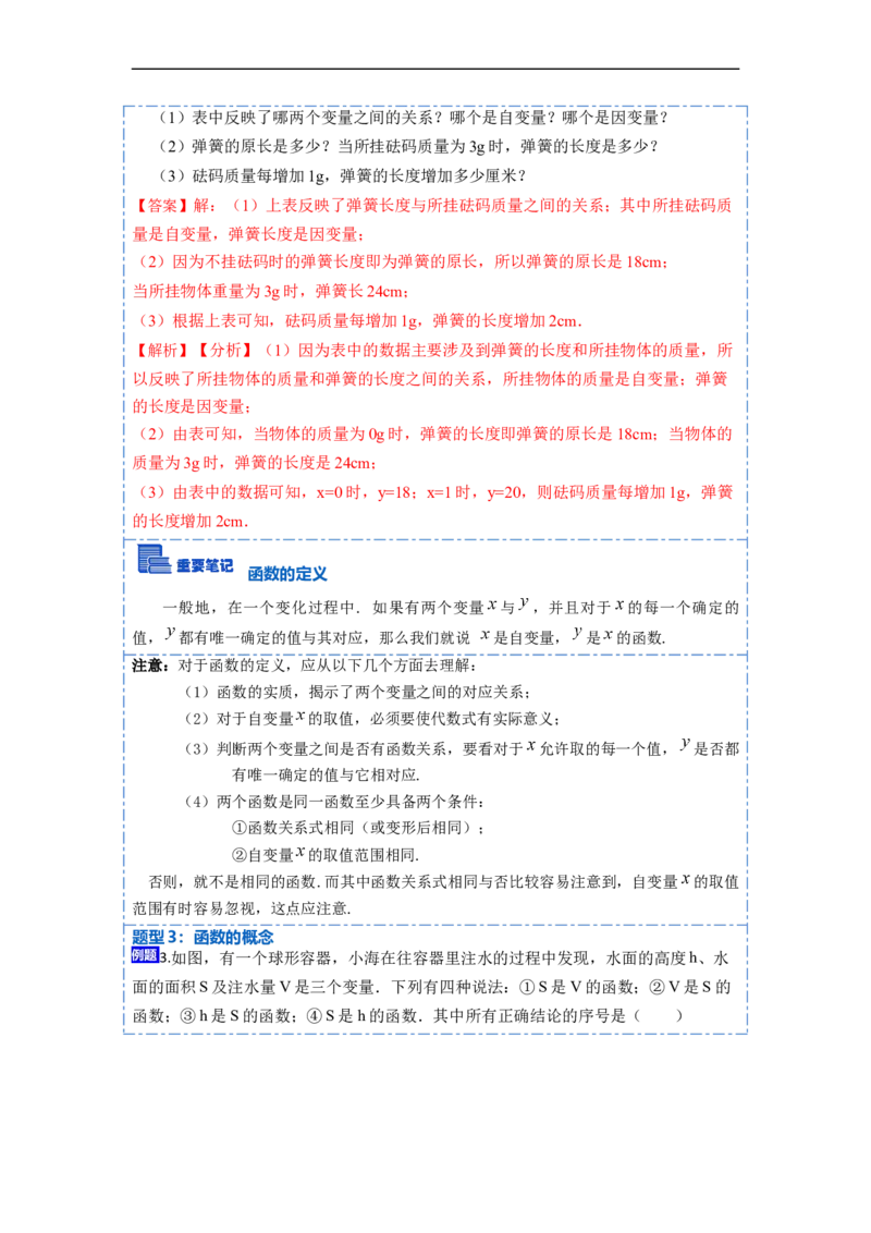 19.1.1变量与函数(精讲)-重要笔记八年级数学下学期重要考点精讲精练(人教版)（解析版）_初中数学人教版_八年级数学下册_保存转存之后查看(1)_旧版-可参考_07专项讲练