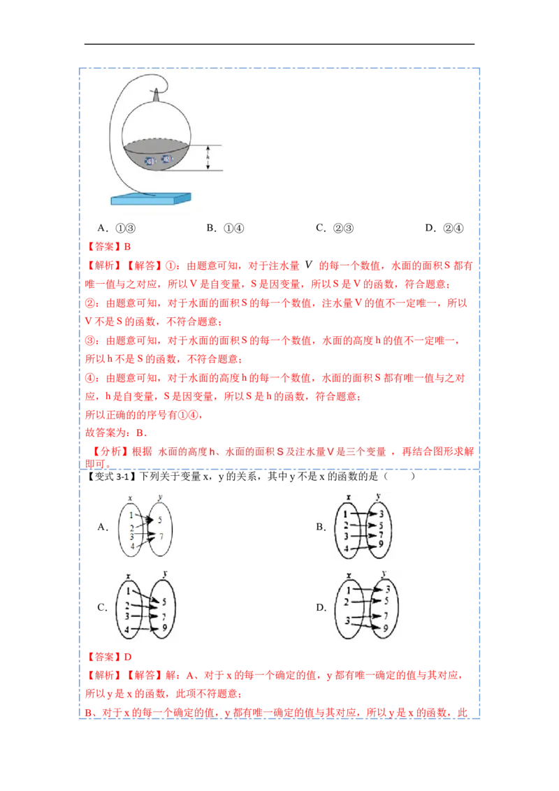 19.1.1变量与函数(精讲)-重要笔记八年级数学下学期重要考点精讲精练(人教版)（解析版）_初中数学人教版_八年级数学下册_保存转存之后查看(1)_旧版-可参考_07专项讲练