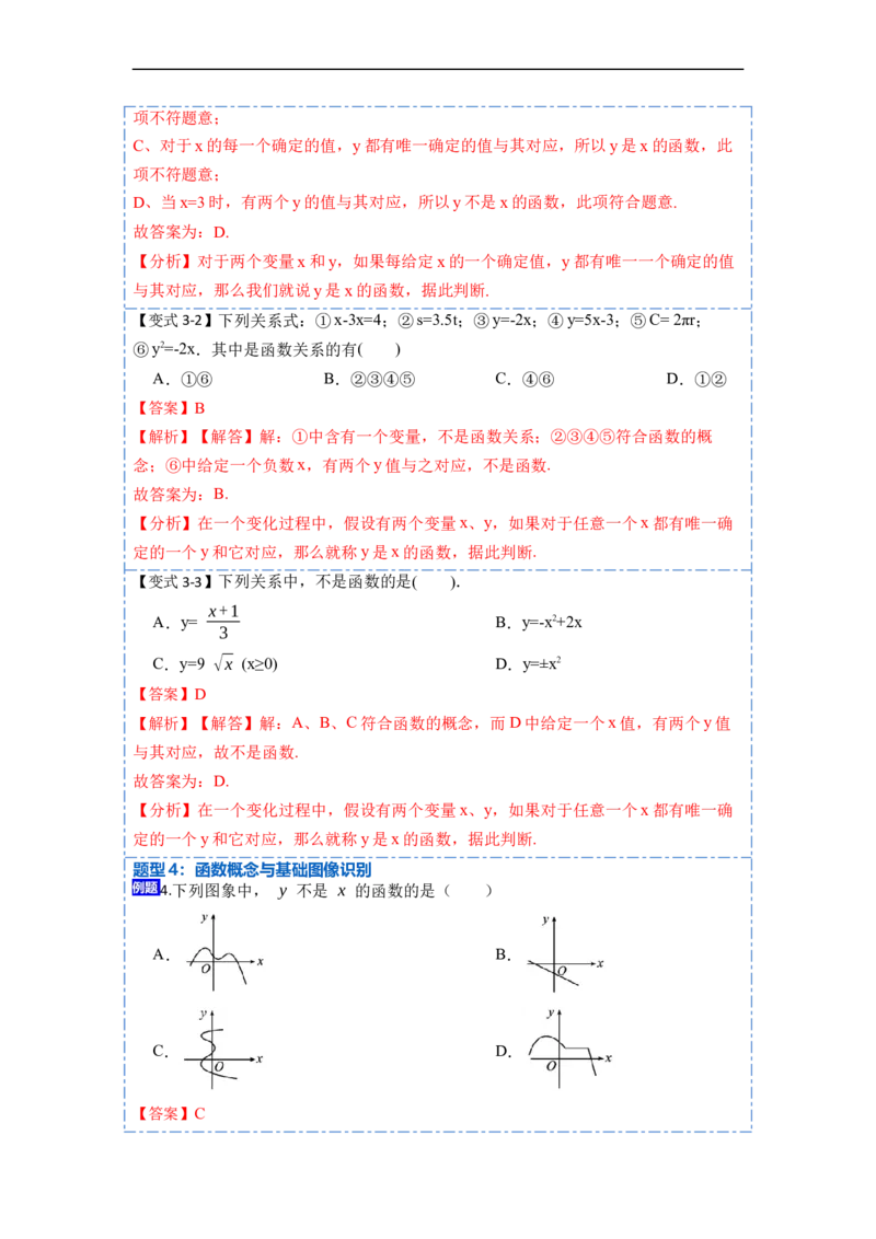 19.1.1变量与函数(精讲)-重要笔记八年级数学下学期重要考点精讲精练(人教版)（解析版）_初中数学人教版_八年级数学下册_保存转存之后查看(1)_旧版-可参考_07专项讲练