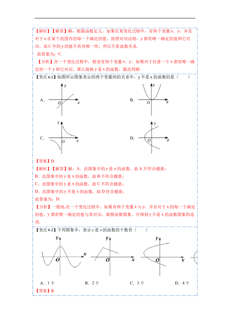 19.1.1变量与函数(精讲)-重要笔记八年级数学下学期重要考点精讲精练(人教版)（解析版）_初中数学人教版_八年级数学下册_保存转存之后查看(1)_旧版-可参考_07专项讲练