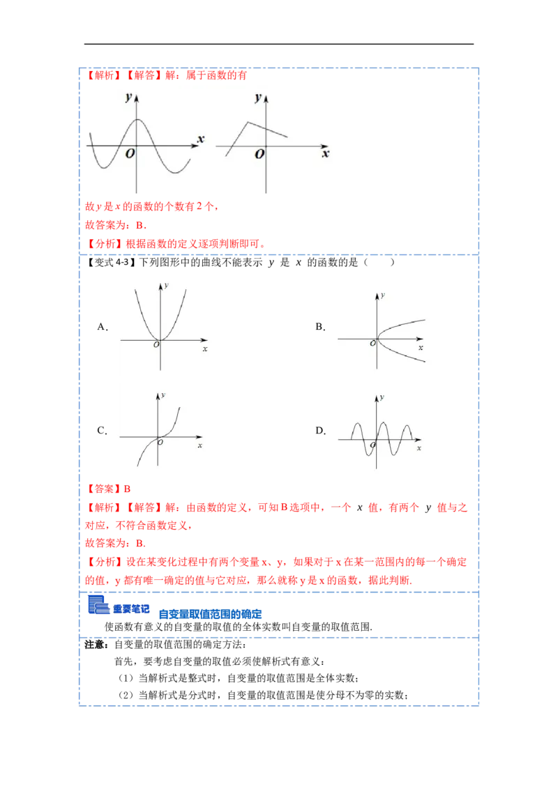 19.1.1变量与函数(精讲)-重要笔记八年级数学下学期重要考点精讲精练(人教版)（解析版）_初中数学人教版_八年级数学下册_保存转存之后查看(1)_旧版-可参考_07专项讲练