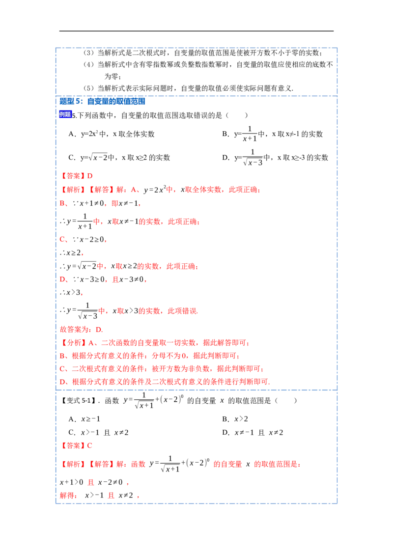 19.1.1变量与函数(精讲)-重要笔记八年级数学下学期重要考点精讲精练(人教版)（解析版）_初中数学人教版_八年级数学下册_保存转存之后查看(1)_旧版-可参考_07专项讲练